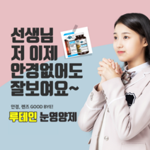 [인강 전용 눈영양제] 루테인 지아잔틴 아스타잔틴 눈피로영양제 / 메리골드 효능 으로 루테인플러스 효과까지! 눈이침침할때 눈이피로할때 노안 까지 눈에좋은영양제 루테인지아잔틴추천, 단품