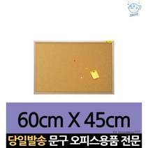 코르크판보드 벽보드판 학교게시판 학원게시판 코르크보드판 코르크벽걸이 코르크판 우드보드판 계시판, 고래쇼핑, 단일옵션