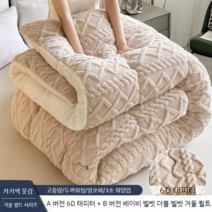 새겨진 벨벳 양고기 이불 겨울 두꺼운 따뜻한 기숙사 독신학생 가을과 공간 코어 천연양털이불, 12 베이지  3초속보온A형 항균대두충전
