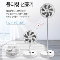크루거 휴대용 무선 선풍기 폴더형 리모컨 접이식 무선 USB 충전 탁상용 스탠드형 아기바람