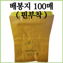 모두다팜 배봉지 100매 핀부착 과수봉지 과일봉지 배봉투, 배봉지 100매 1묶음