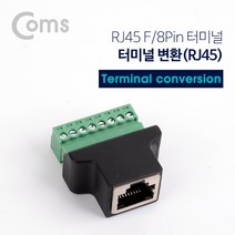BB763 Coms 터미널 변환 RJ45 RJ45 F 8Pin 터