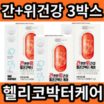 간 편한 위 건강 헬리코박터 케어 캡슐 식 약 처 밀크씨슬 실리마린 감초 추출물 기능 원료 식품 양배추 분말 과식 위점막 에도움 먹기 에좋은 편한 영양제, 3개