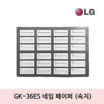 GK-36ES 키폰 속지 교체용 단축버튼 종이 네임페이퍼 GK36ES
