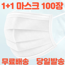 1+1 성인용 대형 큰사이즈 중국산 에어 자외선 uv 차단 검정 비말 3Q 1회용 여름 필터 덴탈 마스크 100매, 성인 화이트 50매+성인 화이트 50매