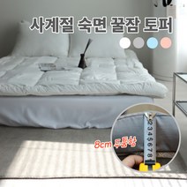 국산 사계절 요토퍼 바닥에까는 요매트 두꺼운요 누빔 토퍼, 화이트