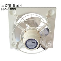 환풍기 HP-1000 고압용 업소 산업용 공장 식당 고기집
