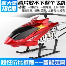 SMRC 초대형 무선 원격조종 헬기 T-72, 배터리 1개, 스마트 고도유지-레드