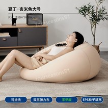 빈백 쇼파없는 거실 싱글쇼파 주머니의자 마약쿠션, 애프리콧베이지