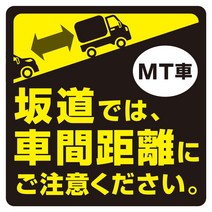 일본제 수동차 마그넷 120mm x 120mm MT차 미션차 언덕길 발진 주의 후퇴차 후속차
