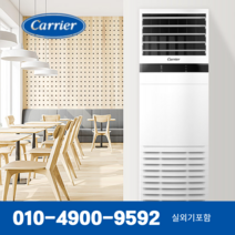 캐리어 냉난방기 업소용 스탠드 냉온풍기 에어컨 사무실 13평 16평 18평 인버터 23평 25평 30평 40평 실외기포함 수도권 CC037, 캐리어 냉난방기[13평형]