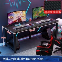 사무용 책상 컴퓨터 책상 데스크탑 더블 홈 침실 학생 책상 간단한 사무실 책상 인터넷 카페 탄소 섬유 게임 책상과 의자, 글로리 마스터(블랙) 더블 1806074