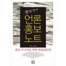 이노플리아 이팀장의 언론홍보 노트, One color | One Size@1