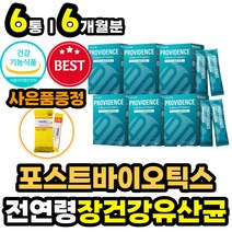 장 건강에 좋은 프로바이오스틱 분말 유산균 비피더스 락토 바실러스 플랜타룸 락티스 4세대 포스트 바이오 틱스 특허 50대 60대 70대 중년층 여성 남성 여자 남자 노인 성인 필수