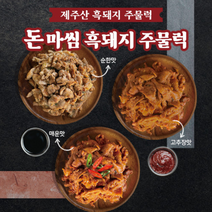 제주흑돼지 돼지불백 돼지불고기 500g 3가지맛, 매운맛