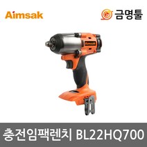 아임삭 BL22HQ700 충전임팩렌치 21.6V 본체 BL모터 3단토크조절 미들토크임팩