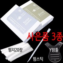 [1제 2제 중 선택] 래쉬업 퀵 프리미엄 아이래쉬펌 속눈썹펌제 펌지 Y펌툴, 1박스, 2제+사은품