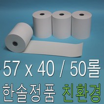 57x30감열지 PDA용지 휴대용 무선카드단말기용지 포스용지 영수증용지 택시용지 피디에이용지, 50롤