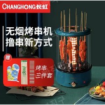 무연 자동 회전식 전기 가정용 바베큐 양꼬치 기계, A