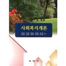 사회복지개론, 대왕사, 김주연,오정희,박영숙,강영실,김수정 공저