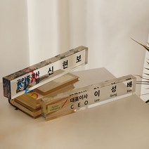 프리미엄입체 아크릴 크리스탈 명패 개업선물, 01. UV프린팅(+0원), 01. 케이스 없음(+0원)