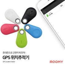 루미 소지품GPS 미니GPS 분실방지추적기 차키 열쇠 지갑 가방 케리어, GPS위치추적기(핑크)