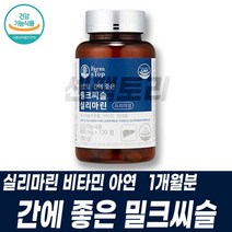 비타민미네랄 밀크씨슬 실리마린 간건강기능식품 아연