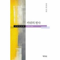 카뮈의헌사 061 책만드는집시인선, 상품명
