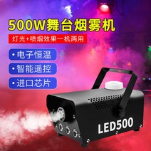소형 분무기 드라이아이스 무대 안개 500w 연기 기계, 500W스모크머신 와이어컨트롤  에센스1병