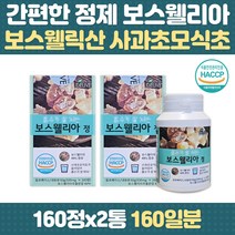 간편한 정제 보스웰리아 아미노산 유향나무 유향 페놀 HACCP인정 보스웰릭산 테르펜 추천 씹어먹는 영양 보조제 중년 여성 남성 부모님 노인 할머니 할아버지 50대 60대 70대