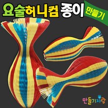 만들기자랑요술허니컴종이/허니컴종이/허니컴/만들기재료, 요술허니컴종이-(색상임의배송)