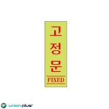 40x120x2mm 빨강 회사 고정문 형광 안내판 사무실 인테리어 식당 간판 가게입구 미용실 부동산 카페