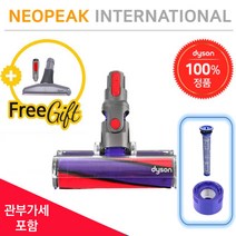 다이슨 V7 V8 V10 V11 소프트롤러 헤드 정품 (관세포함/추가금없음), V7V8V10V11 소프트롤러 헤드