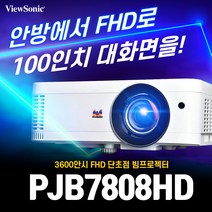 뷰소닉 PJB7808HD 3600안시 풀HD 단초점빔프로젝터 회의용 강의용 가정용