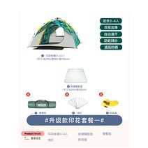 치기쉬운텐트 쉬운텐트 캠핑필수품 우중캠핑텐트 텐트 야외 휴대용 접이식 캠핑 농축 비 천 필드 캠핑 장비 피크닉 자동 폭풍우 보호, 업그레이드된 인쇄 패키지 1