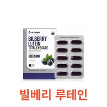 엔젯오리진 빌베리 루테인 토탈 아이케어 30캡슐 토탈 아이케어 빌베리추출물 마리골드꽃추출물 비타민A 비타민E 홍화유 정제어유 베타카로틴 걸명자잎추출물 헤마토코쿠스추출물, 1박스, 30캡슐X6개