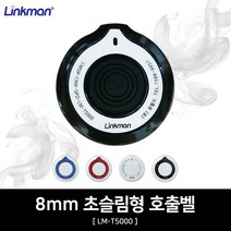 링크맨 방수슬림벨 LM-T5000 (FM), 화이트레드