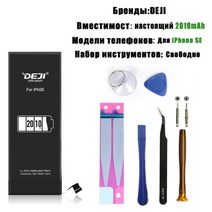 [해외] iPhone X 배터리 용 DEJI 7 se 6 6S 8 Xs 배터리 고용량 내부 배터리 교체 원래 리튬 배터리 도구 키트, 협력사, iPhSE용 2010mAh