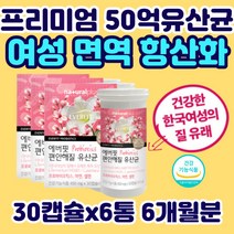 프리미엄 50억 질유래 유산균 애시도필러스 플란타럼 여성 대용량 락토바실러스 히알루론산 크랜베리 아연 면역 셀렌 프로 신 바이오틱스 항산화 식물성 캡슐 PROBIOTIC