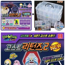 마리오네트퀸 헤론 객귀 고스트리턴즈2+멀티 보관함/정리함/신비아파트 고스트볼X의탄생 고스트 리턴즈 2/퍼플 사운드칩 포함/피규어칩 보관