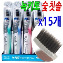 녹키토숯칫솔 15개 건강 첨단 프리미엄 이중미세모 기능성 성인용 칫솔 프라그제거 잇몸마사지 약국판매용 FDA승인 충치예방 풍치예방 성인 임산부 노약자 추천, 녹키토숫칫솔 15개