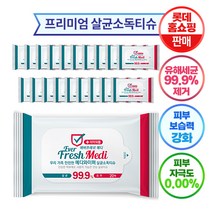 에버프레쉬 메디 프리미엄 살균 손소독 물티슈 보습강화 휴대형, 20매입 x 20개