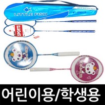 정스포츠 배드민턴라켓 아동용 어린이용 학생용 연습용, 02. 어린이용 (핑크 2개)
