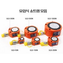 UDT 유압쇼트램 5톤 10mm ULS-50N 자키 작기 유압자키 593-7082