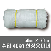 수입마대 현장용 40KG 흙마대자루[흰색] [50X70] 100장 폐기물 재활용 PP마대 자루