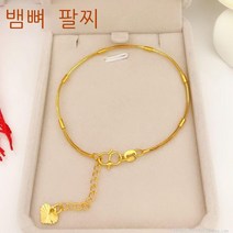 라오농 여성 24 순 골드 K 액세서리 999오래 되다 색상이변하지않음 리얼 도금 팔찌+JUT02X