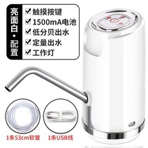 물펌프 생수 누른 체였다 소형 가압수기 전동 정수기 가정용 후리다 흡 버켓 룩 누르다 1756033978, 깃털 화이트 스마트 정량 타입