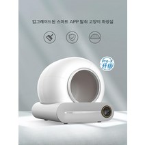 스마트 고양이 자동 화장실 살균 탈취 wifi 앱제어 반려묘 다묘 용품