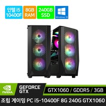 게이밍 컴퓨터 고사양 조립 PC 데스크탑 배틀그라운드 본체 G10 i5-10400F 8GB 240GB GTX1060 윈도우10, 본체만, SSD480GB 업그레이드