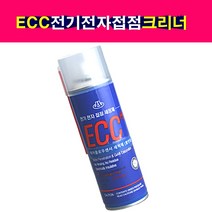 ECC 전기 전자 접점 크리너 에어플로우센서 세척제 전기전자접점크리너
